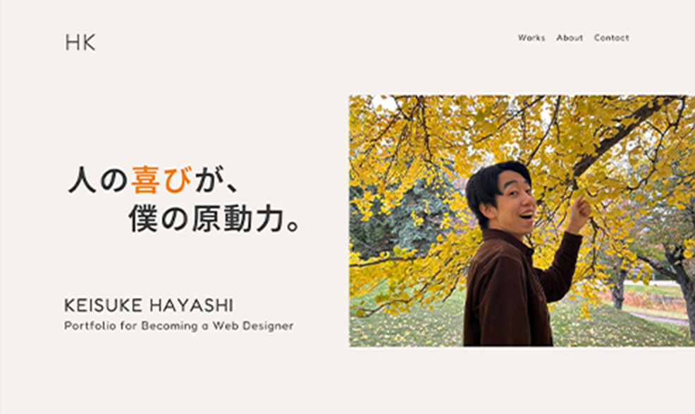 KEISUKE HAYASHI ポートフォリオサイト